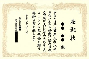 表彰状　多年に亘 1